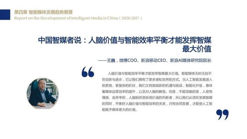 智慧驅(qū)動(dòng)前行 中國智能媒體發(fā)展報(bào)告（2020-2021）——信息網(wǎng)絡(luò)傳播視聽節(jié)目業(yè)務(wù)深度剖析